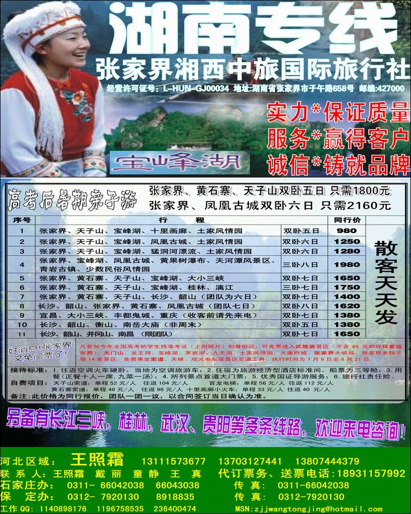 张家界湘西中旅