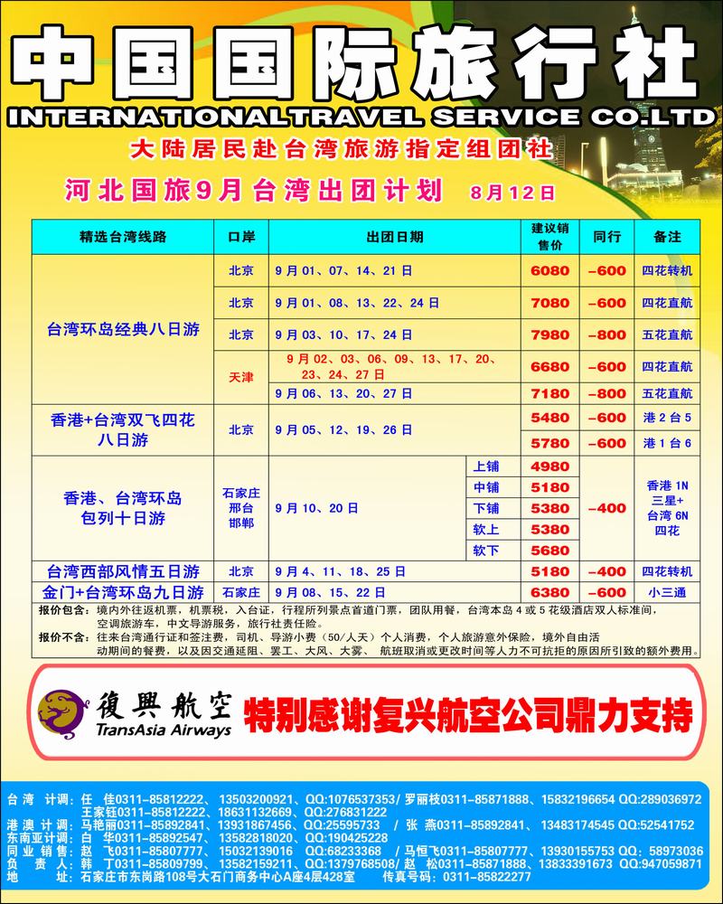 河北国旅2