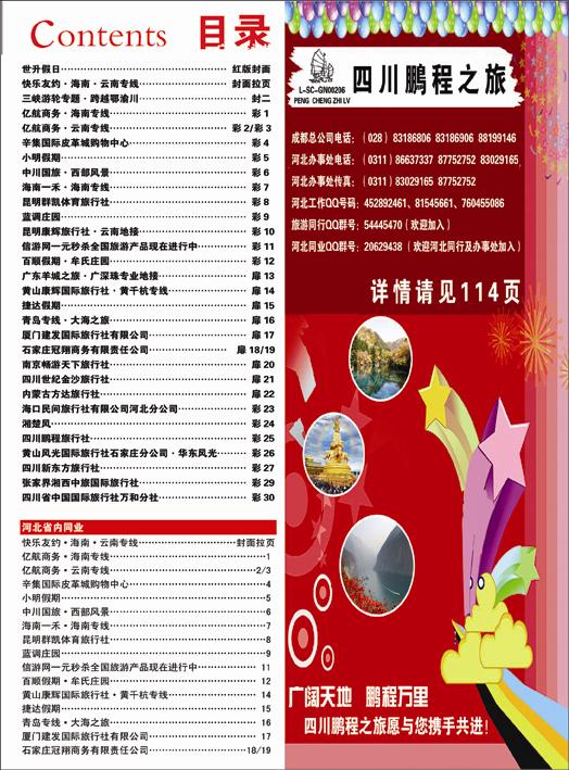 河北红版目录彩25