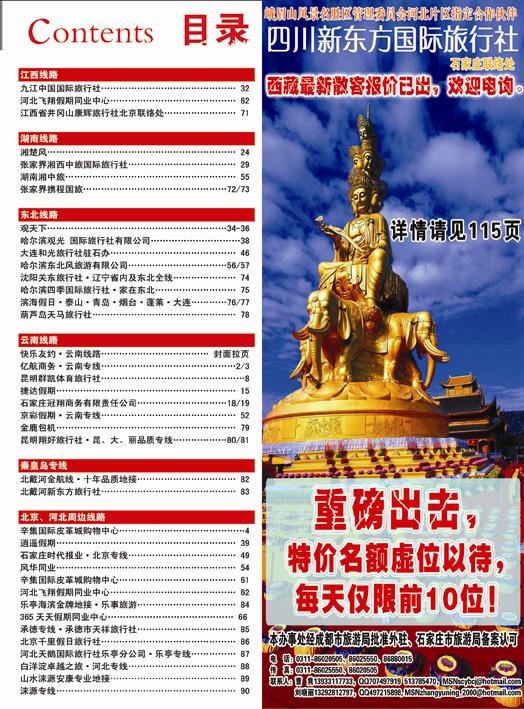 河北红版目录彩27