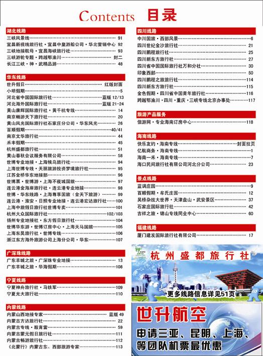 河北红版目录彩28