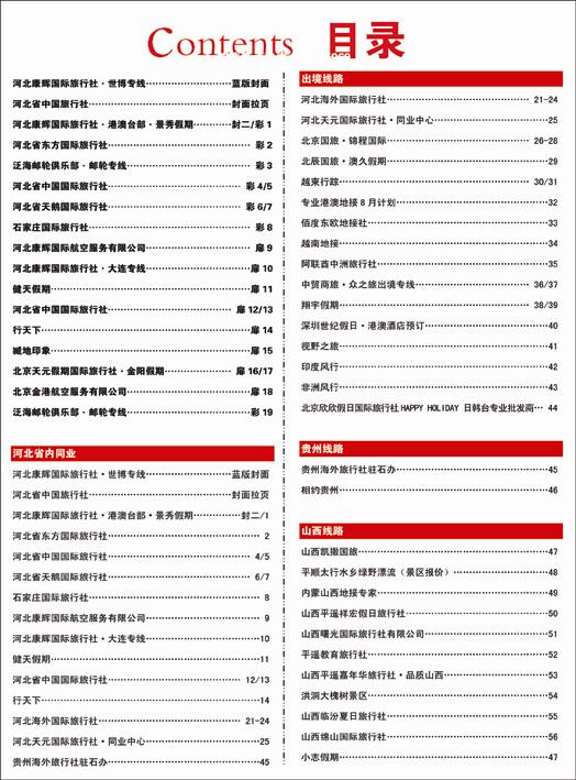 河北蓝版目录彩19