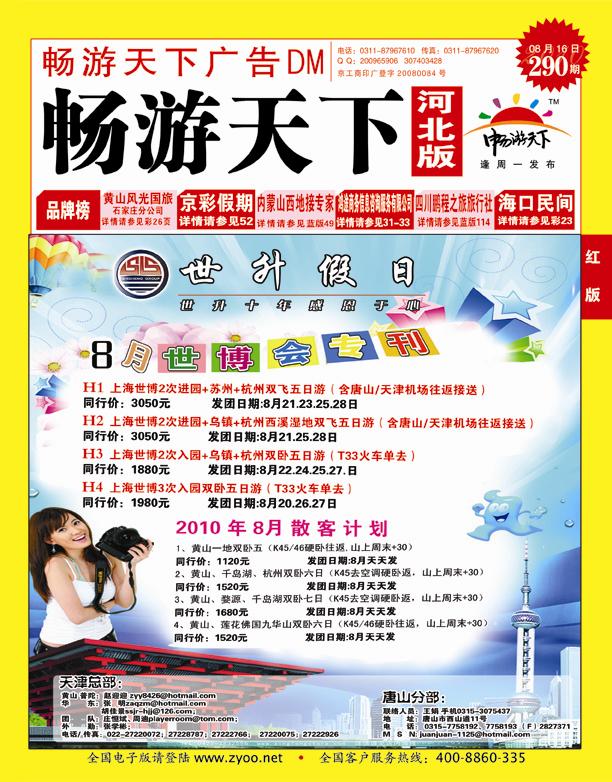 畅游天下河北版封面红版