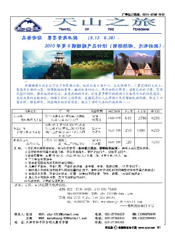 天山之旅61