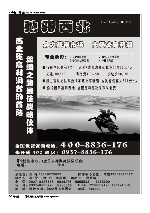 驰骋西北敦煌飞天国旅58