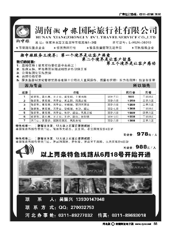湖南湘中旅55