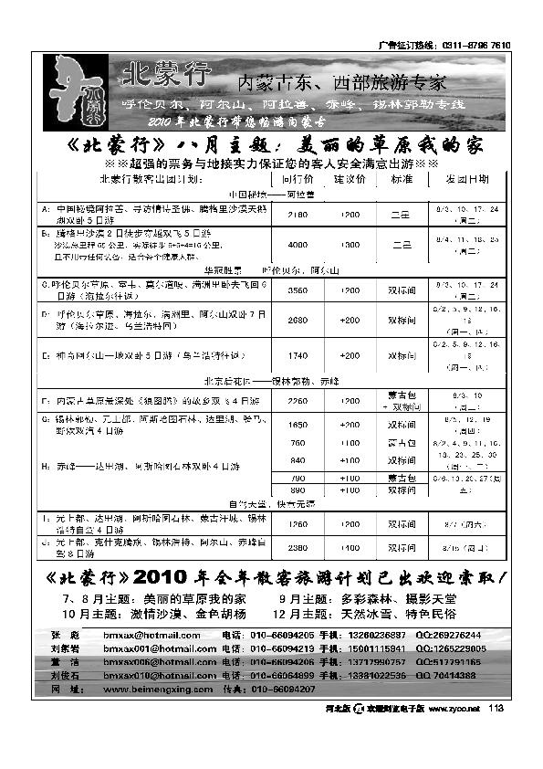 《北蒙行》内蒙古东西部旅游专家113