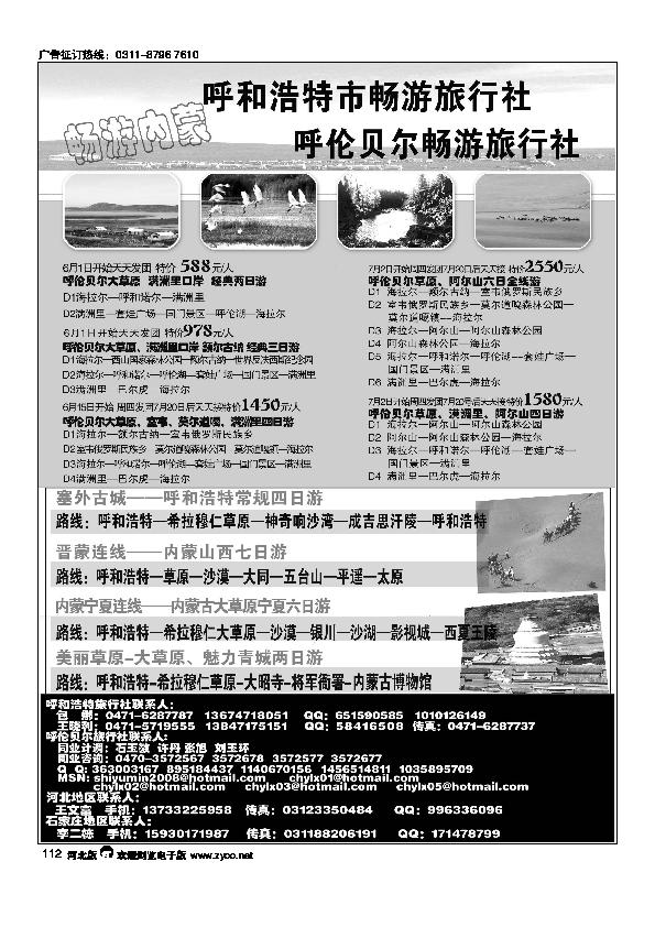 内蒙古畅游旅行社112