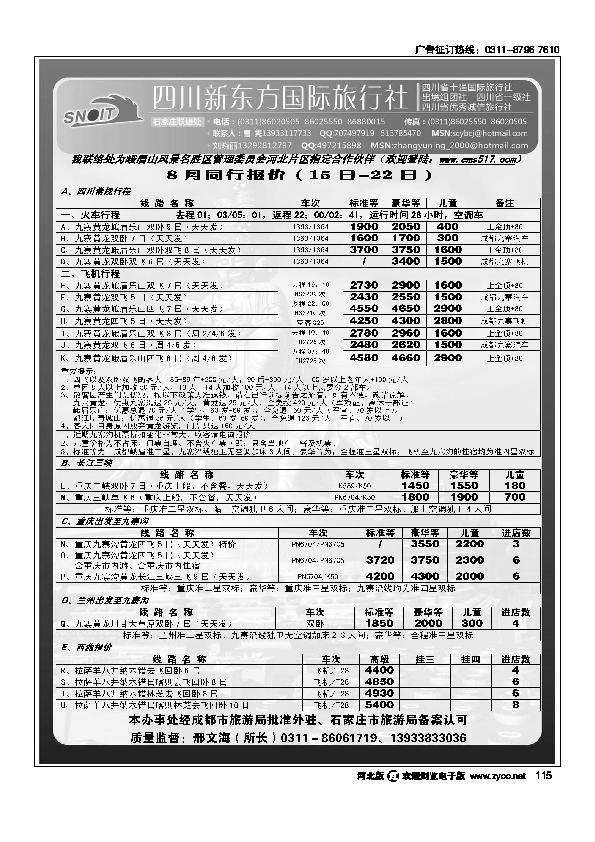 四川新东方旅行社115