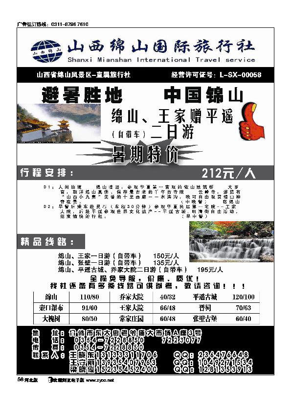 山西绵山国际旅行社56