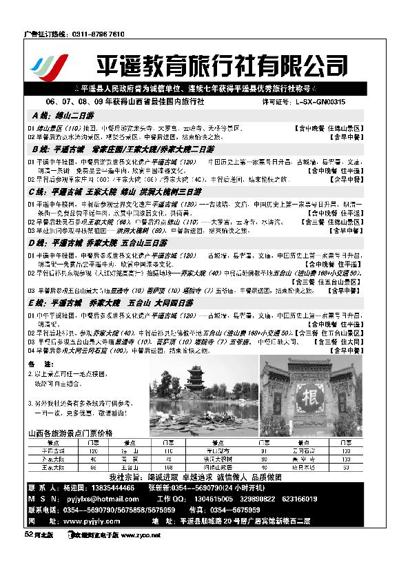平遥教育旅行社52