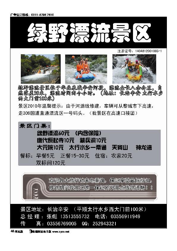 平顺太行水乡绿野漂流48