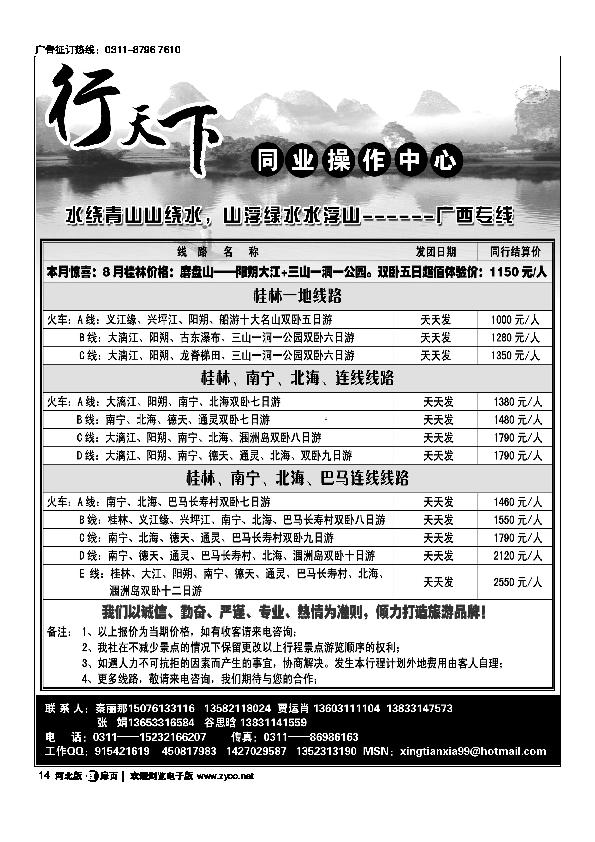 行天下扉14