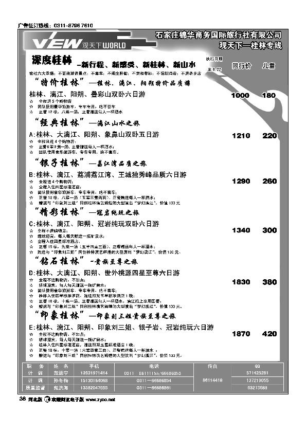 观天下36