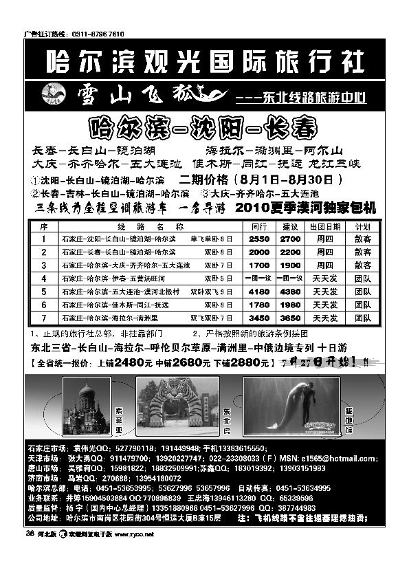 哈尔滨观光 国际旅行社有限公司38