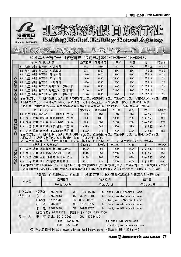 滨海假日泰山青岛烟台蓬莱大连77
