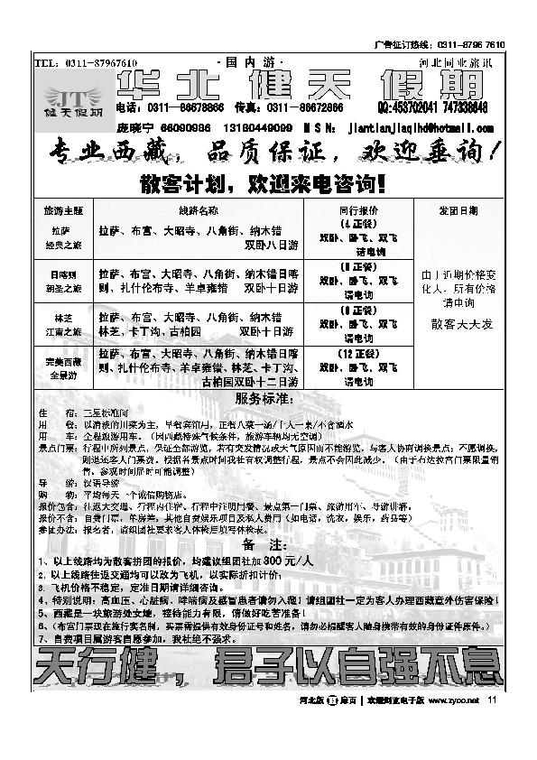 健天假期扉11