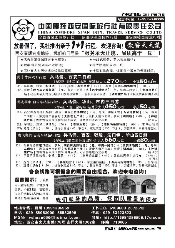 中国康辉西安国际旅行社79