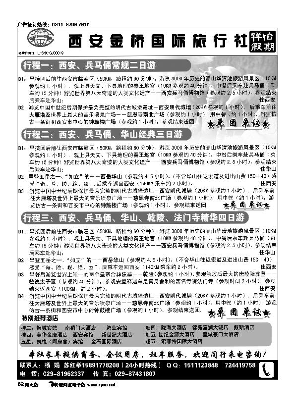 西安金桥国旅祥怡假期82