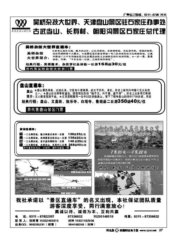 吴桥杂技大世界天津盘山武安景区37