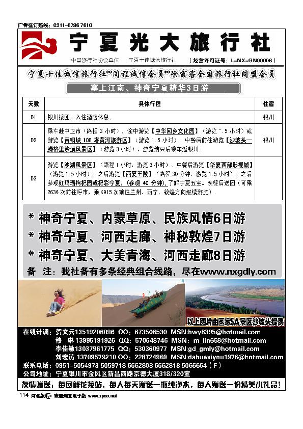 宁夏光大旅行社114