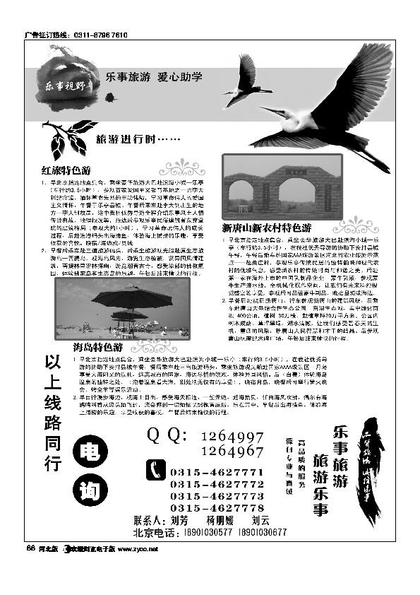 乐亭海滨金牌地接乐事旅游88