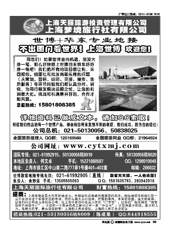 上海世博专线天丽旅游投资梦境旅行社99