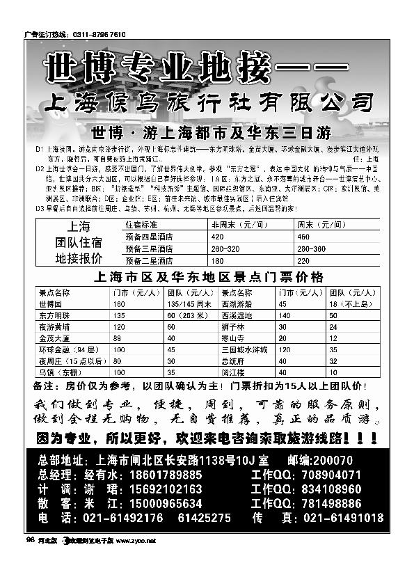 世博专业地接上海候鸟旅行社98
