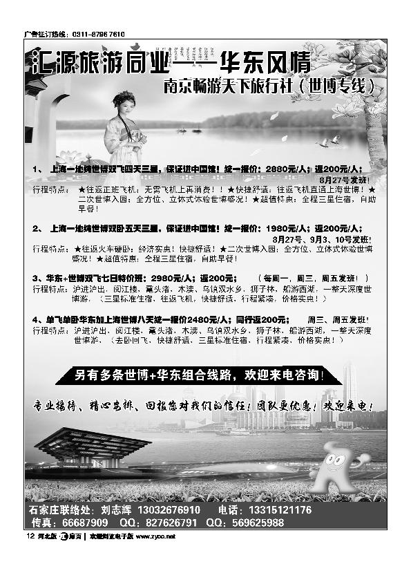 南京畅游天下旅行社扉12