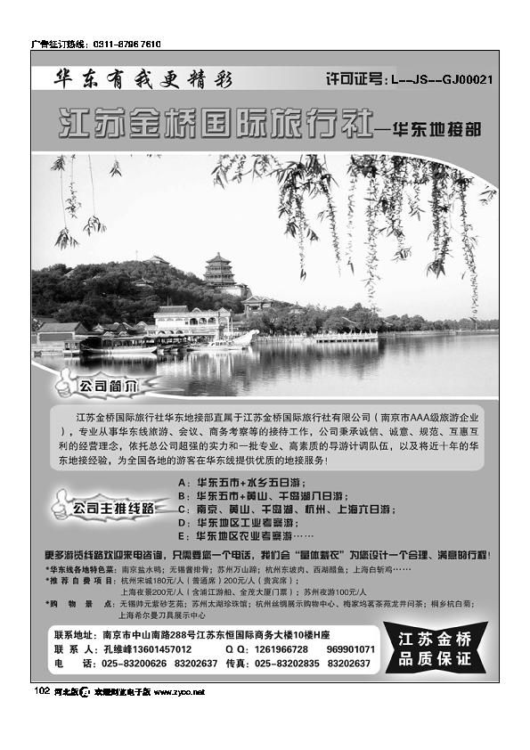 江苏金桥华东地接部102