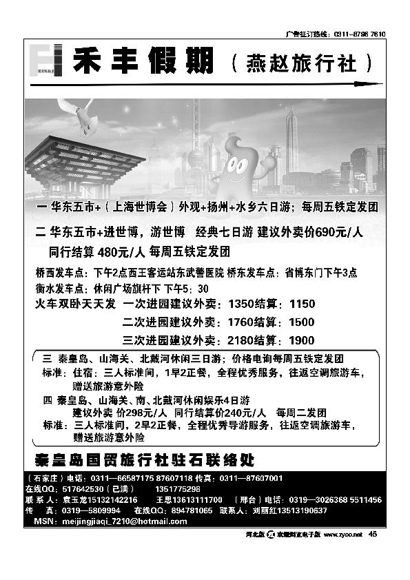 禾丰假期45