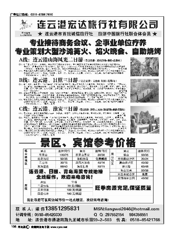 连云港淮安日照专业地接连云港宏达旅行社108
