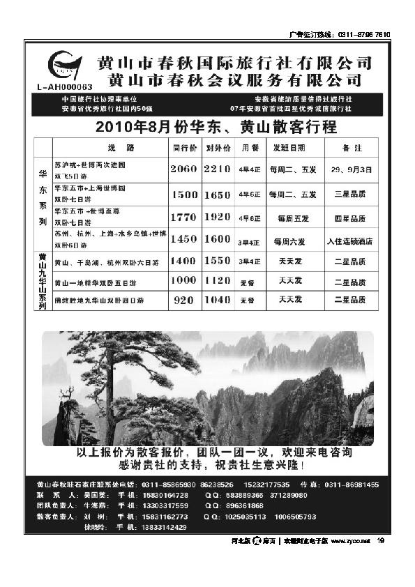 黄山春秋会议服务有限公司扉19