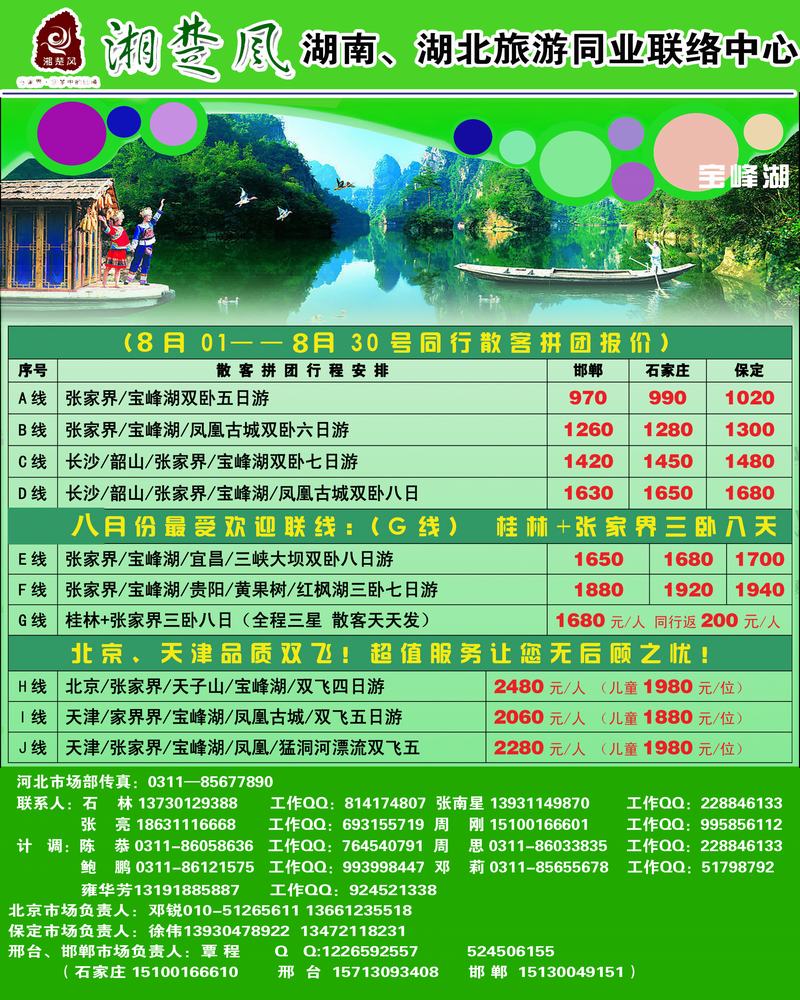 张家界假日6