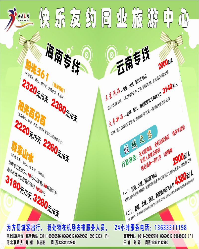 快乐友约