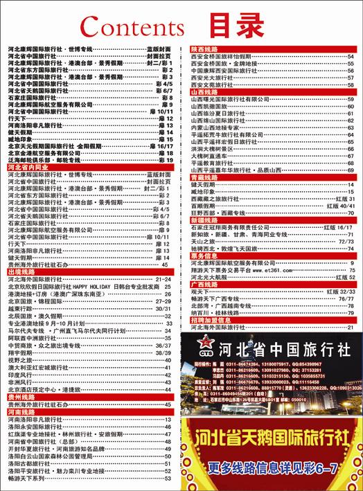河北蓝版目录彩20