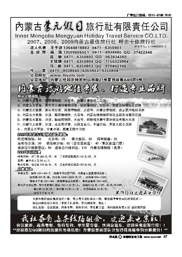 内蒙古蒙元假日旅行社57