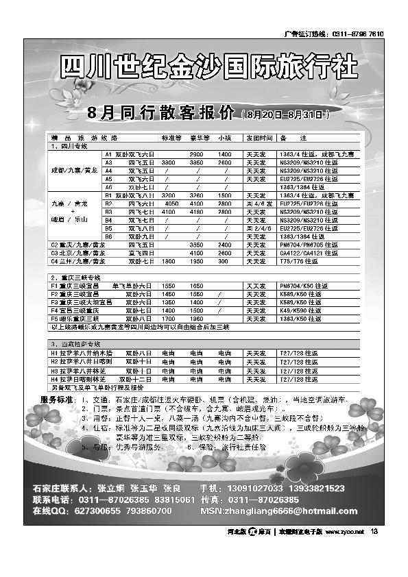 四川世纪金沙旅行社扉13