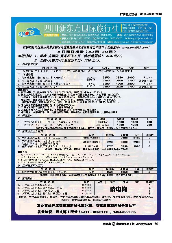四川新东方旅行社59