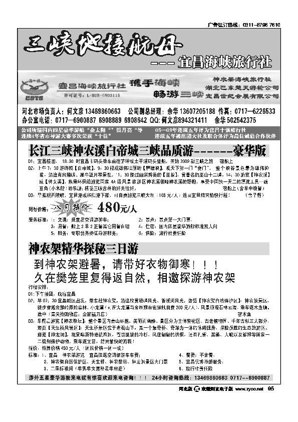 三峡地接航母宜昌海峡旅行社95