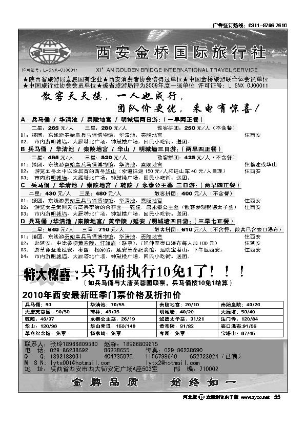 西安金桥国旅金牌地接55