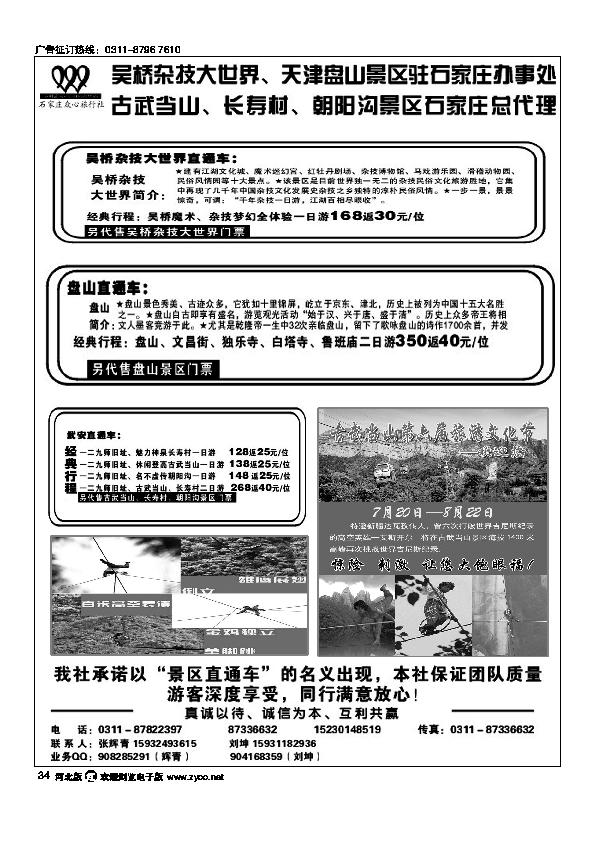 吴桥杂技大世界天津盘山武安景区34