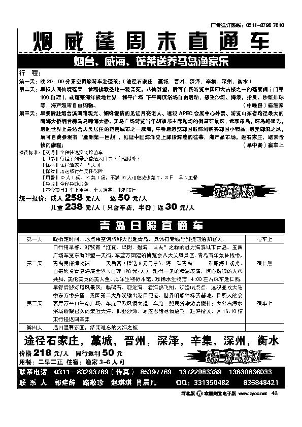 烟威蓬青岛日照直通车43