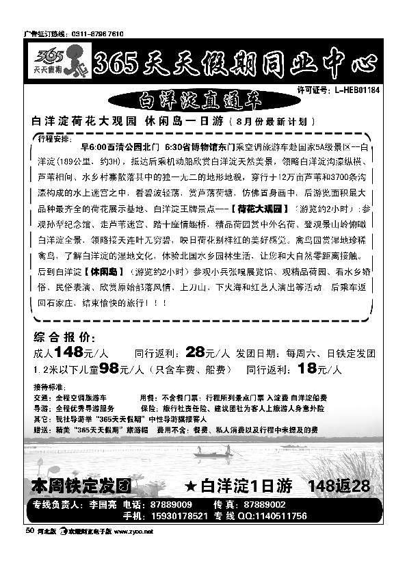 365天天假期同业中心50