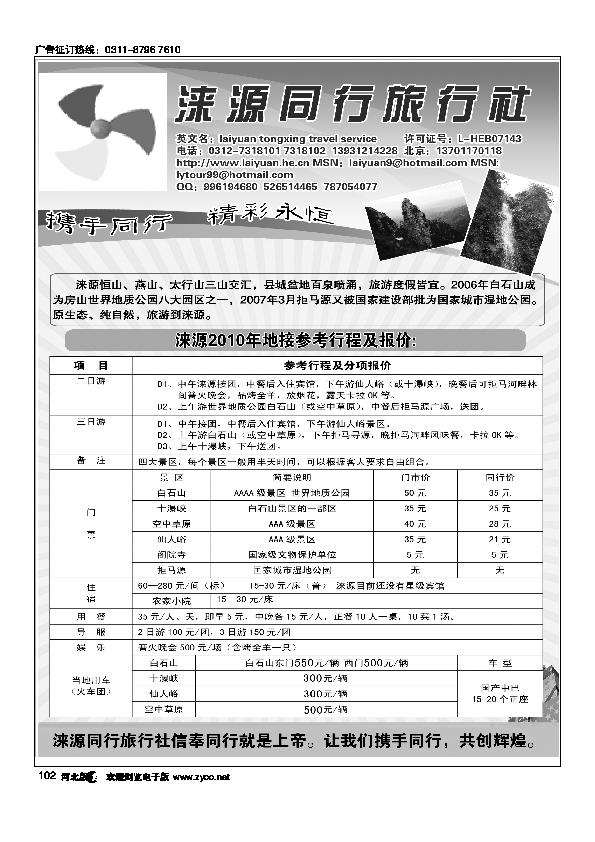 涞源专线102