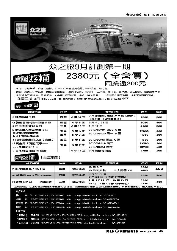 中贸商旅众之旅出境专线43
