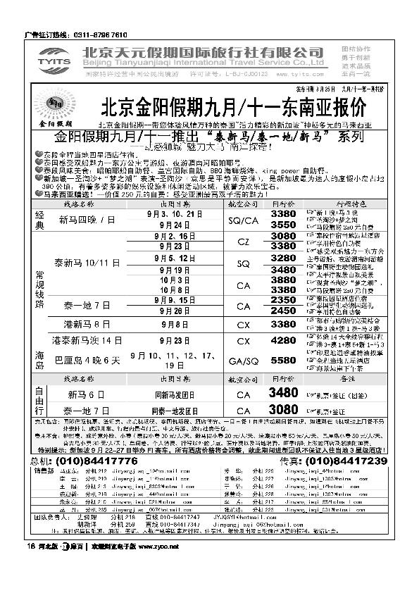 北京天元假期国际旅行社金阳假期扉18