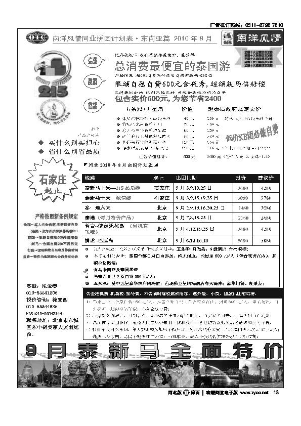 北京市南洋风情旅行社扉13