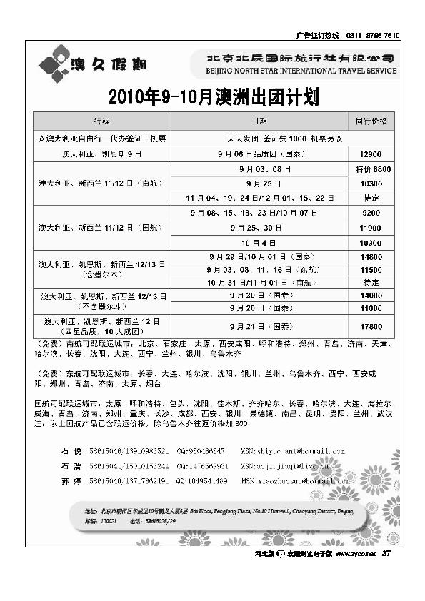北辰国旅澳久假期37