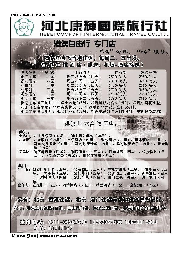 河北康辉国际旅行社港澳台部景秀假期港澳自由行扉12